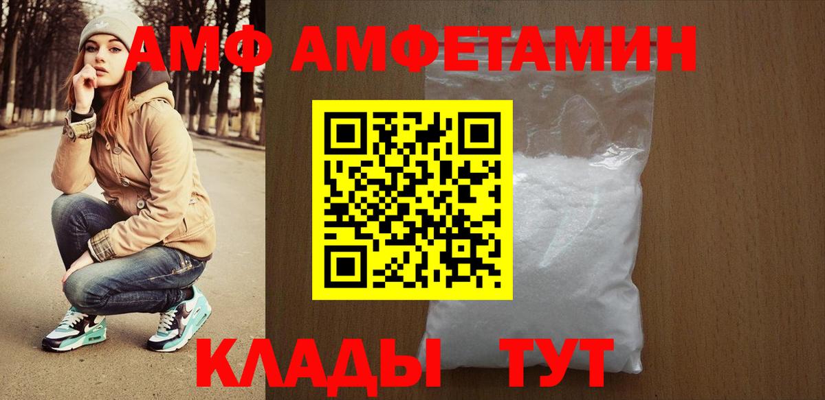 АМФЕТАМИН  Вход с VPN  Асбест  Amphetamine VHQ 