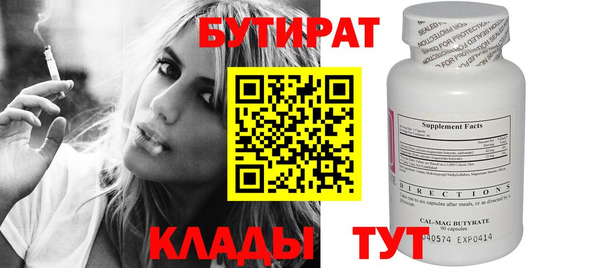 БУТИРАТ Butirat Асбест