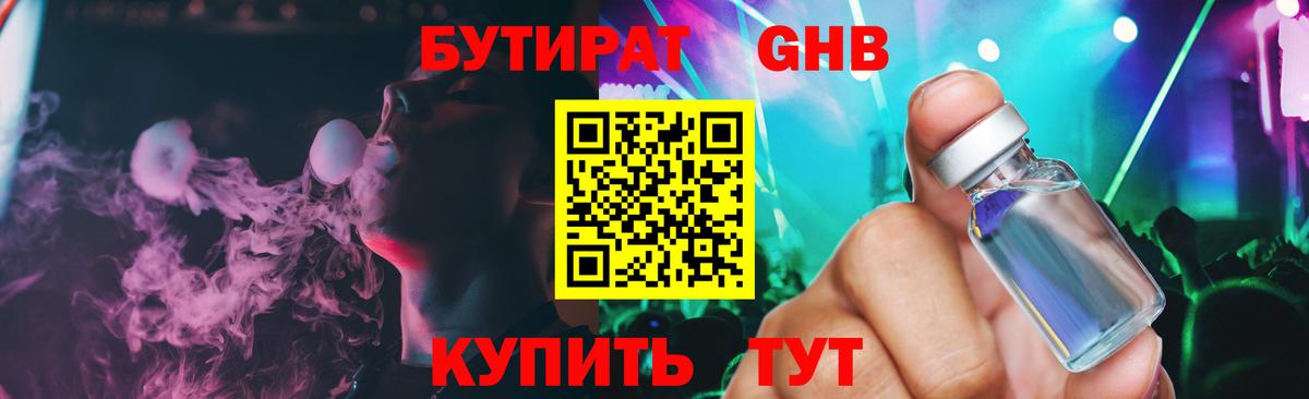 Асбест  Бутират жидкий экстази  БУТИРАТ  Вход с VPN 