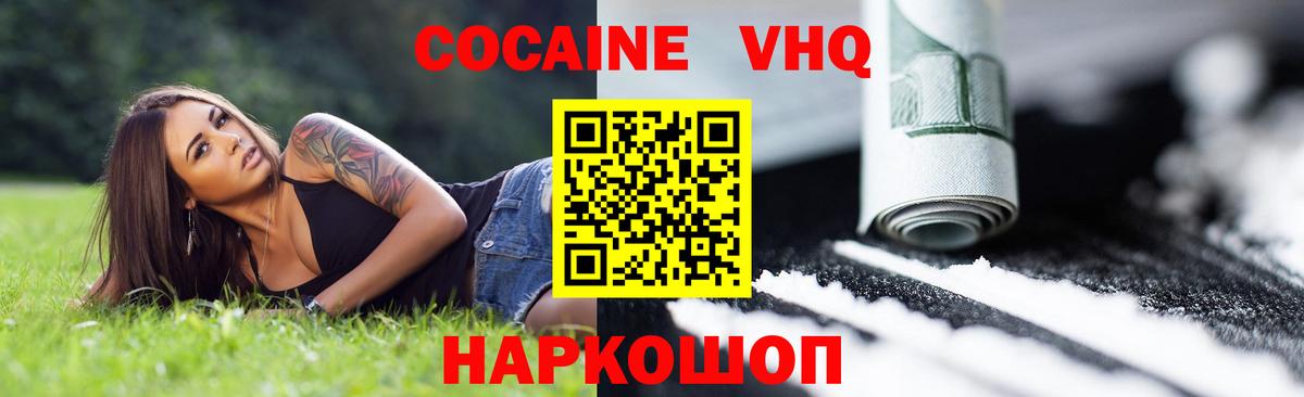 COCAIN Эквадор  COCAIN  Вход с VPN  Асбест  Cocaine Перу 