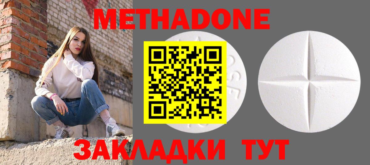 МЕТАДОН мёд  Метадон кристалл  Асбест  Вход с VPN 